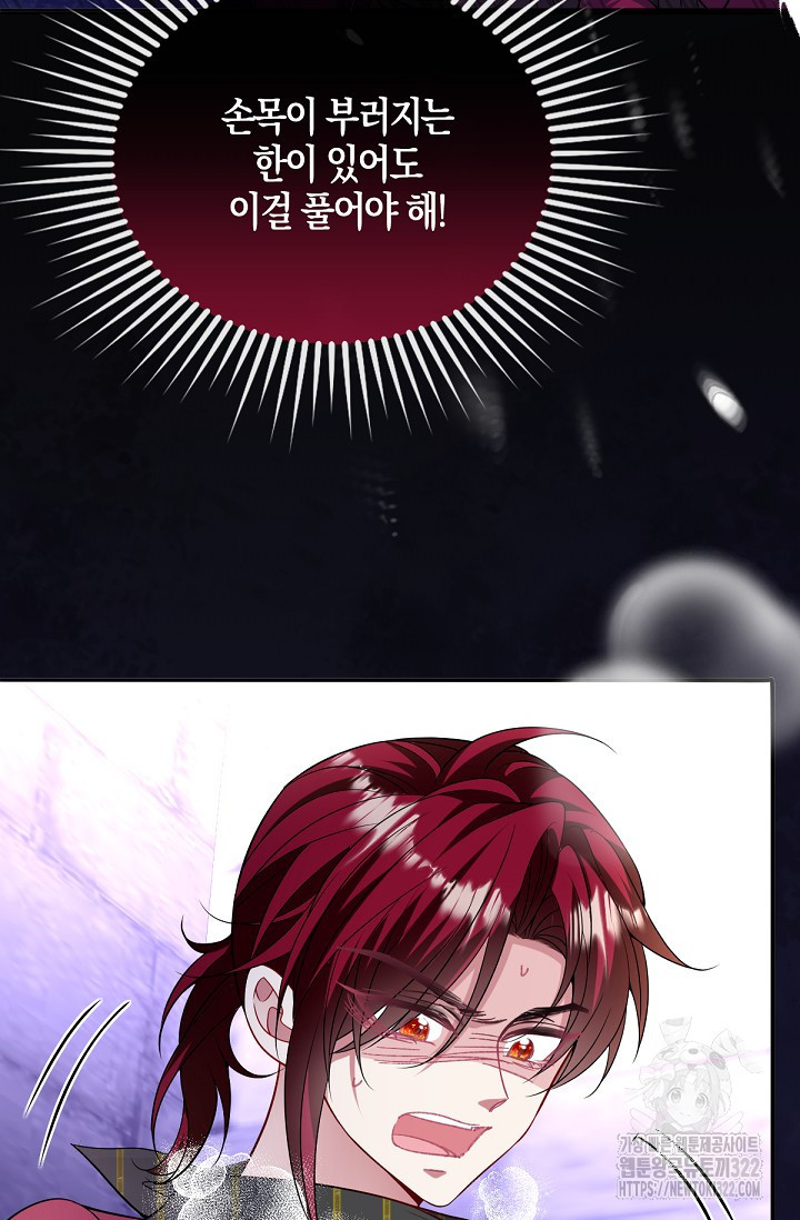 입양딸은 세상을 구원하고 싶습니다 54화 79