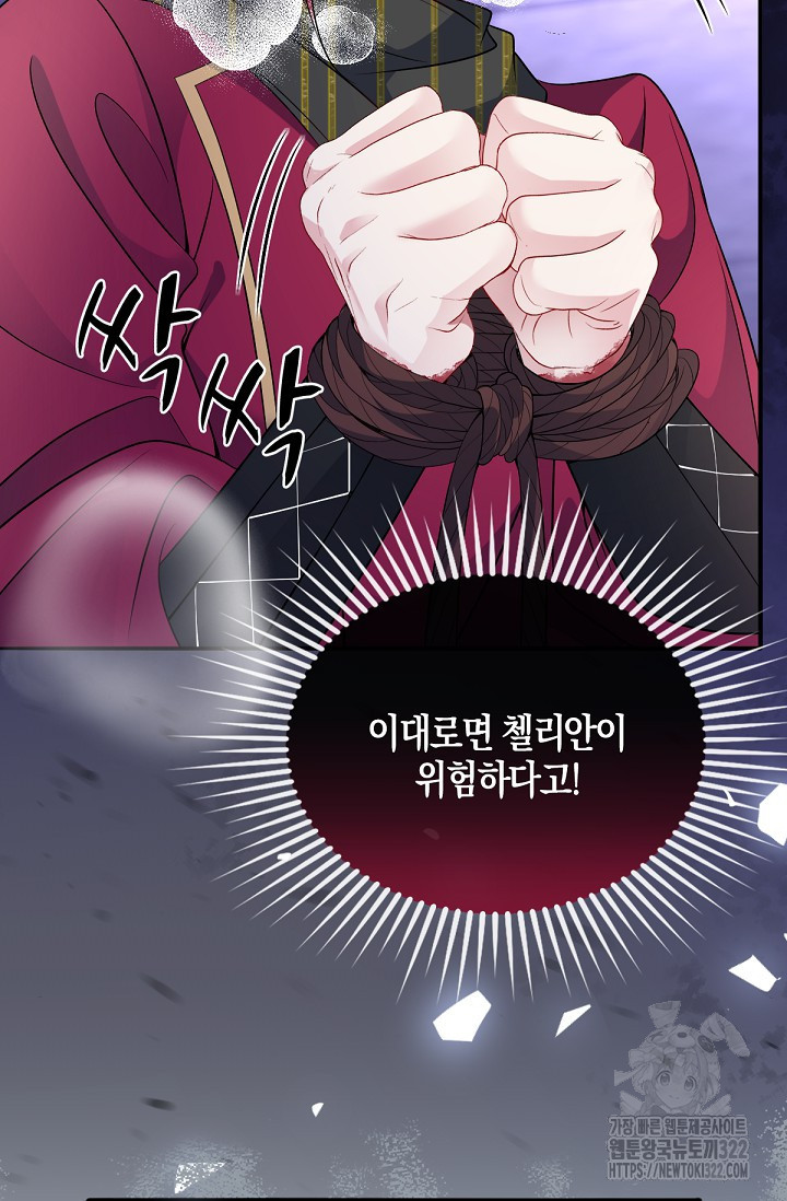 입양딸은 세상을 구원하고 싶습니다 54화 80