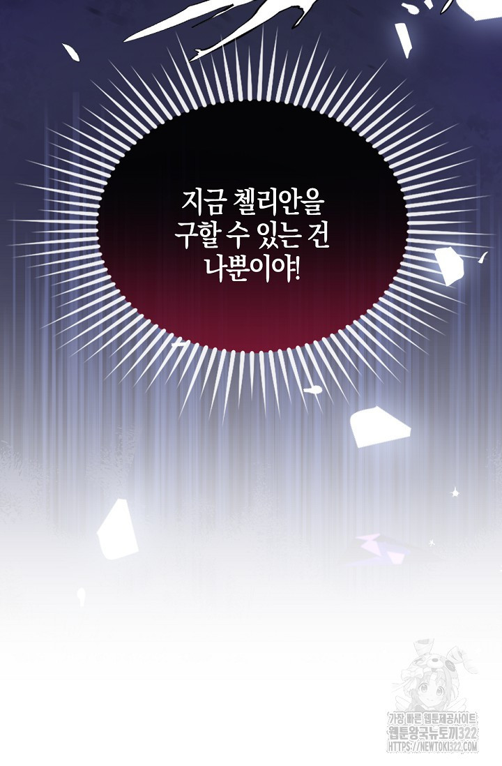입양딸은 세상을 구원하고 싶습니다 54화 85