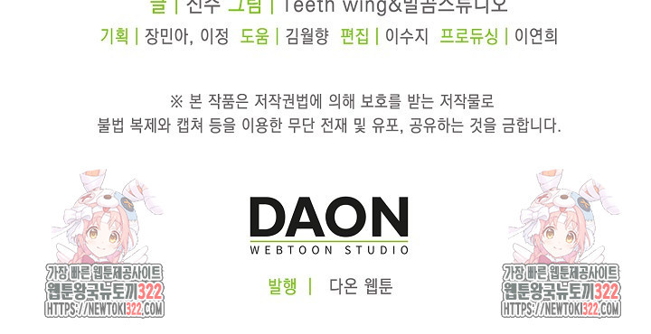 입양딸은 세상을 구원하고 싶습니다 54화 87