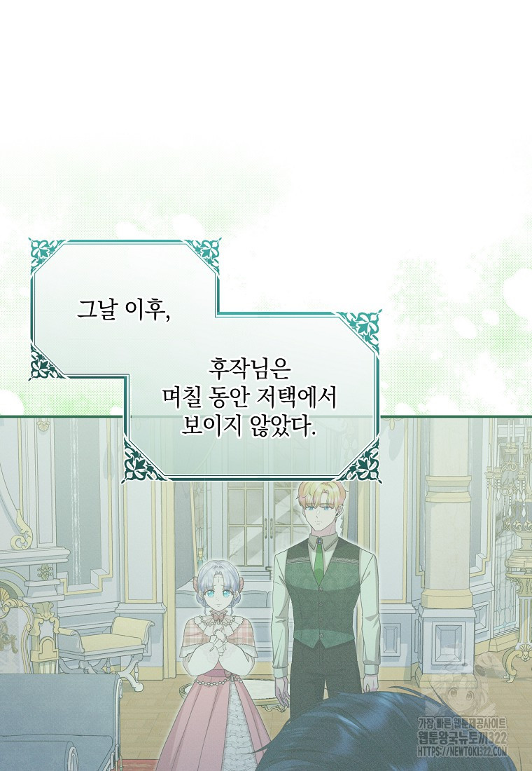후원에 핀 제비꽃 27화 2