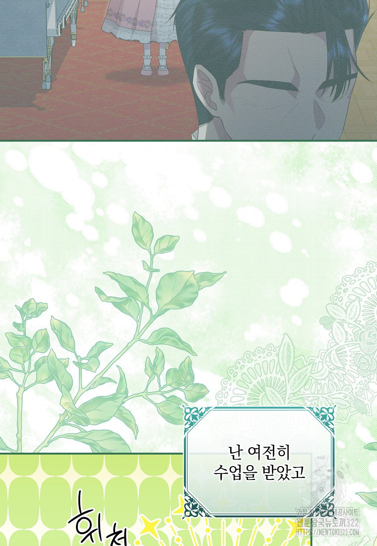 후원에 핀 제비꽃 27화 3