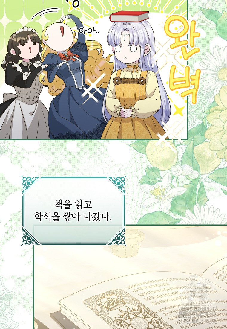 후원에 핀 제비꽃 27화 4