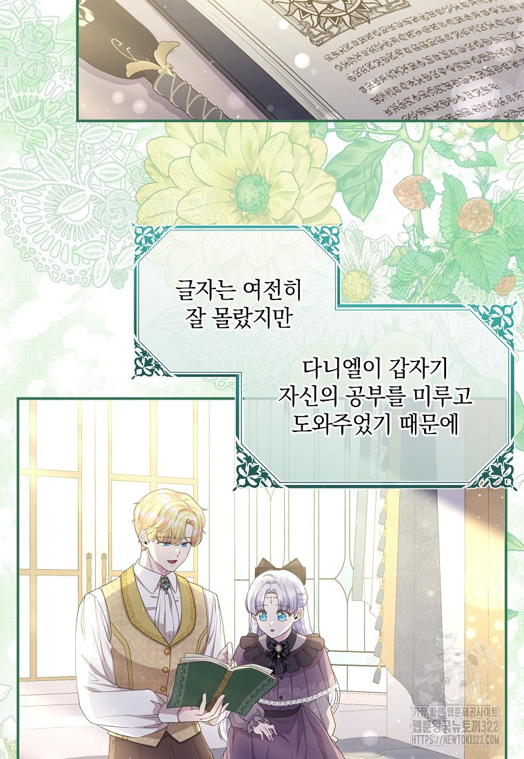후원에 핀 제비꽃 27화 5