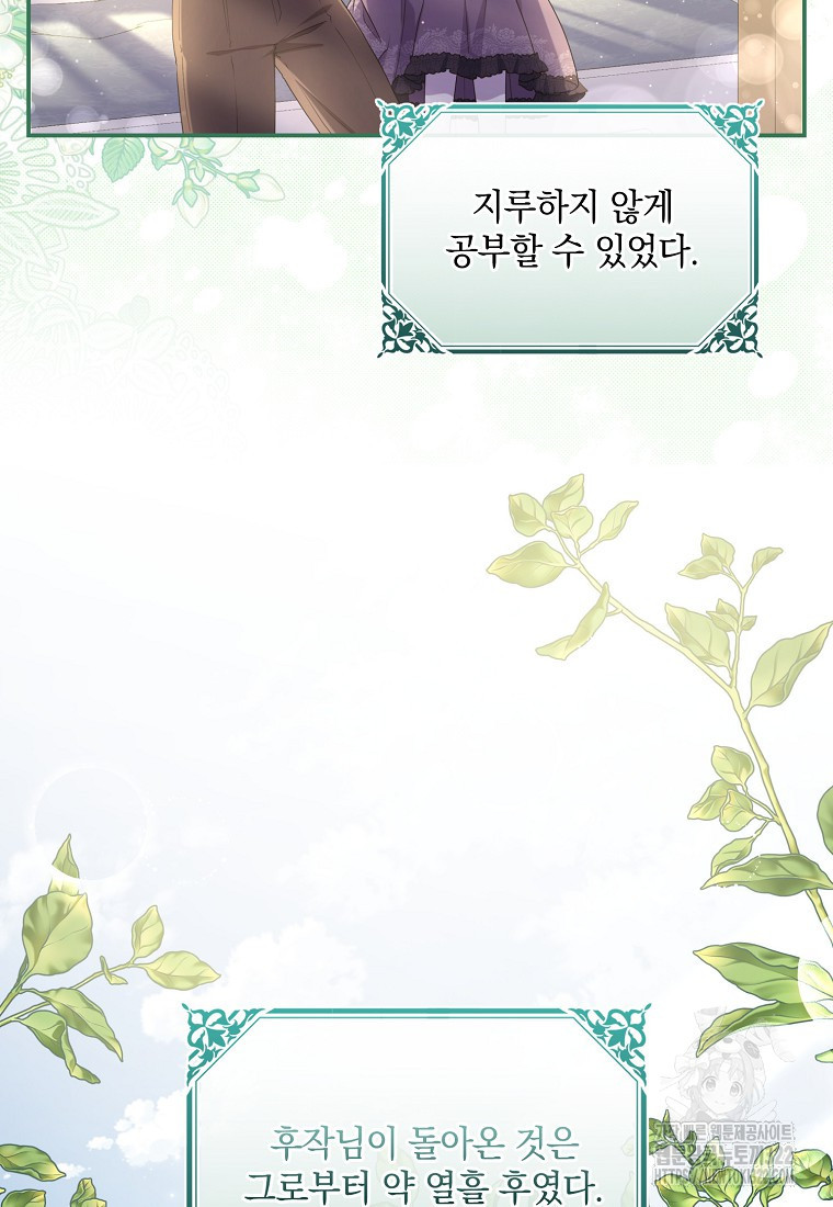후원에 핀 제비꽃 27화 6
