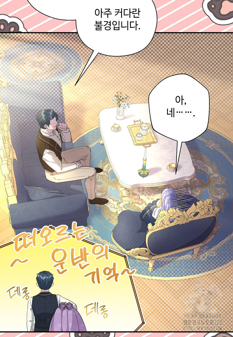 후원에 핀 제비꽃 27화 17