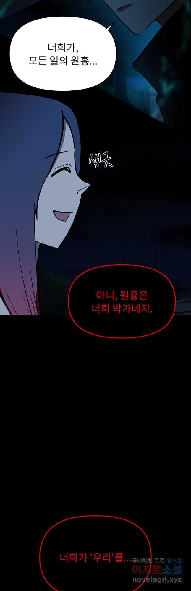 눌림굿 163화 5