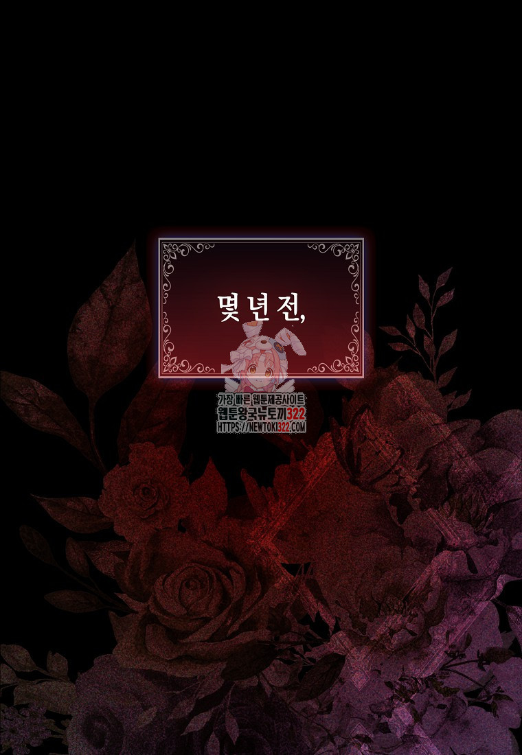 대공가의 여우 황녀님 31화 1