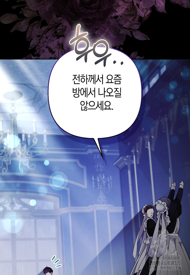 대공가의 여우 황녀님 31화 2