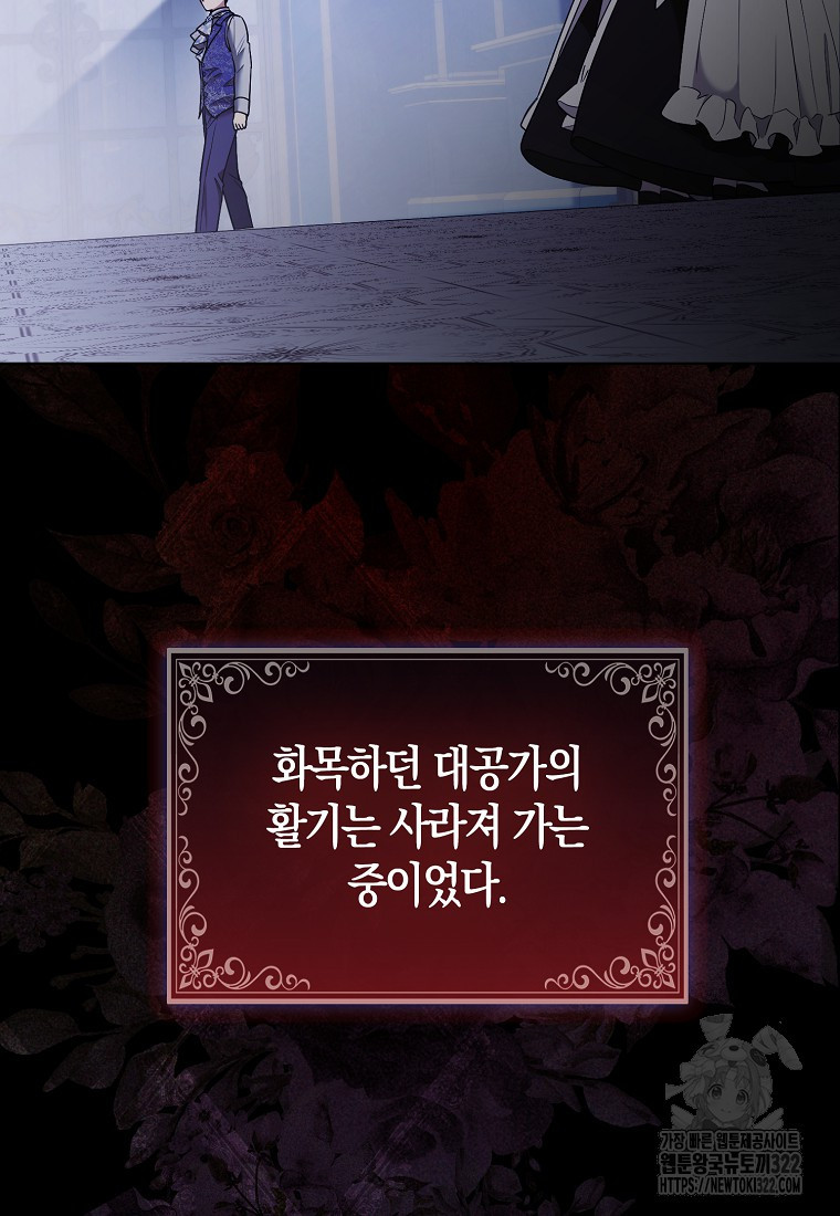 대공가의 여우 황녀님 31화 3