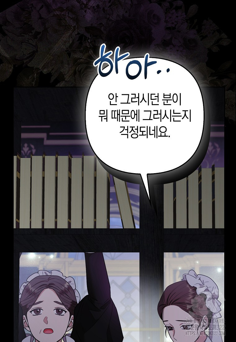 대공가의 여우 황녀님 31화 4