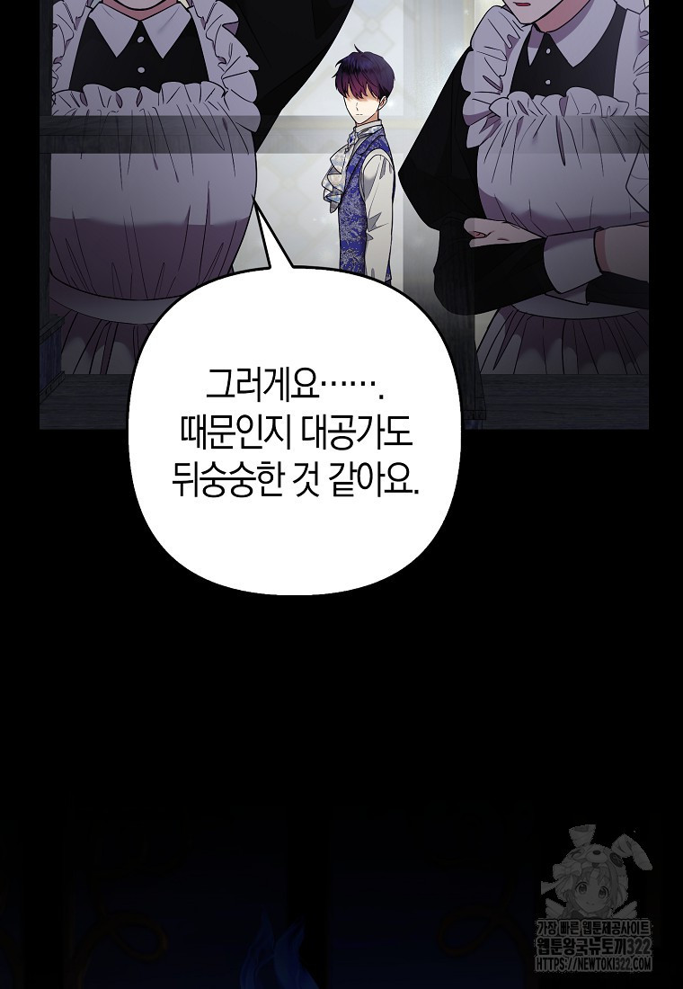 대공가의 여우 황녀님 31화 5
