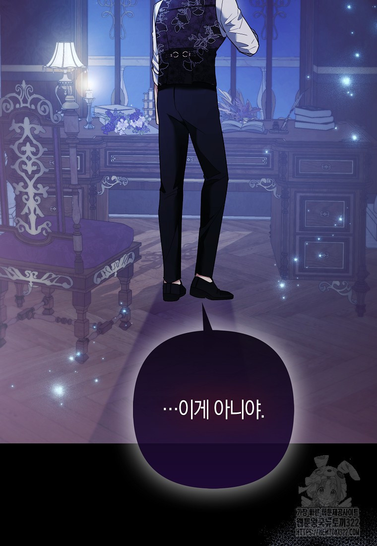 대공가의 여우 황녀님 31화 8