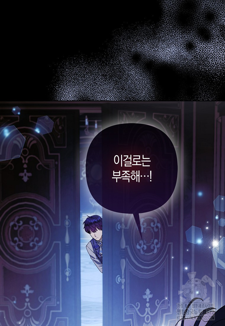 대공가의 여우 황녀님 31화 9