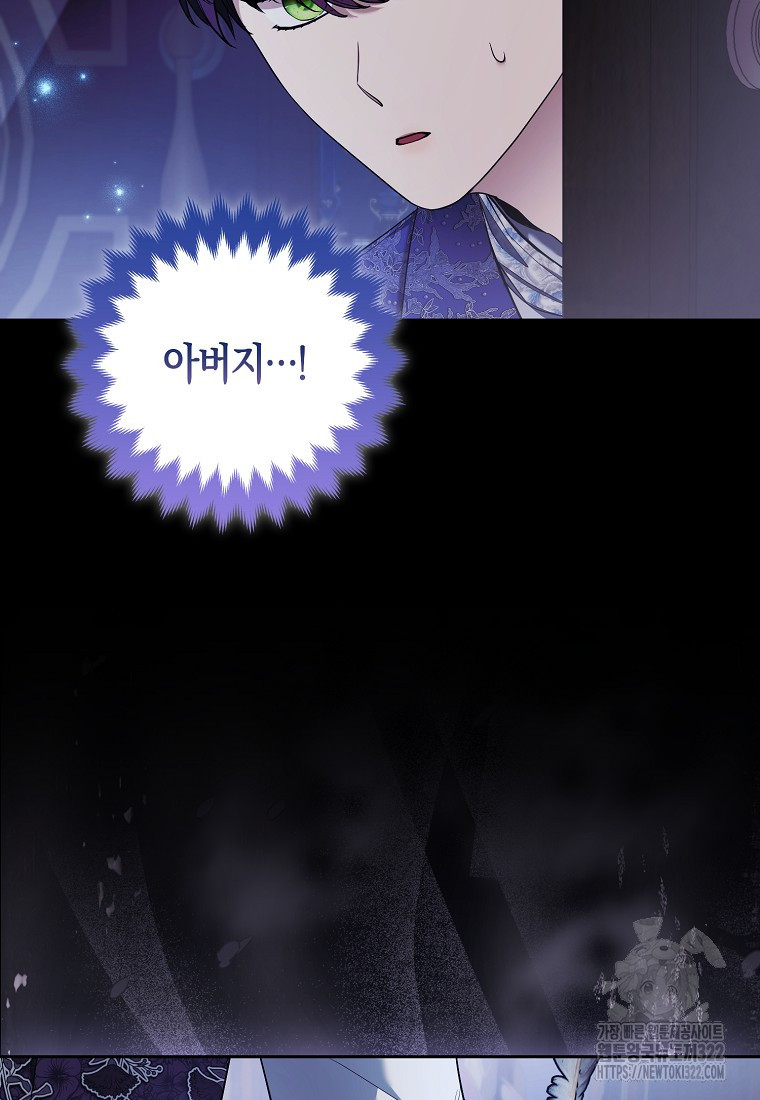 대공가의 여우 황녀님 31화 11
