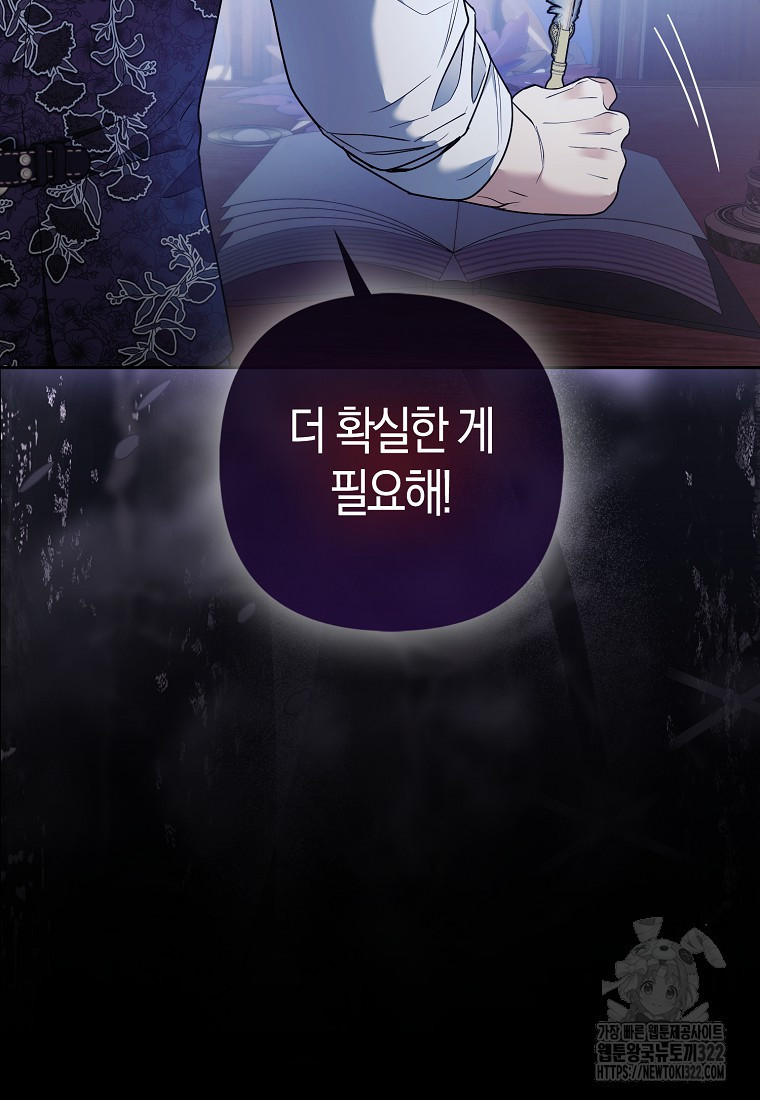 대공가의 여우 황녀님 31화 12