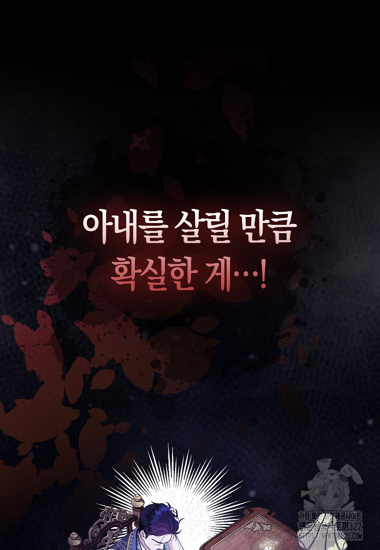 대공가의 여우 황녀님 31화 13