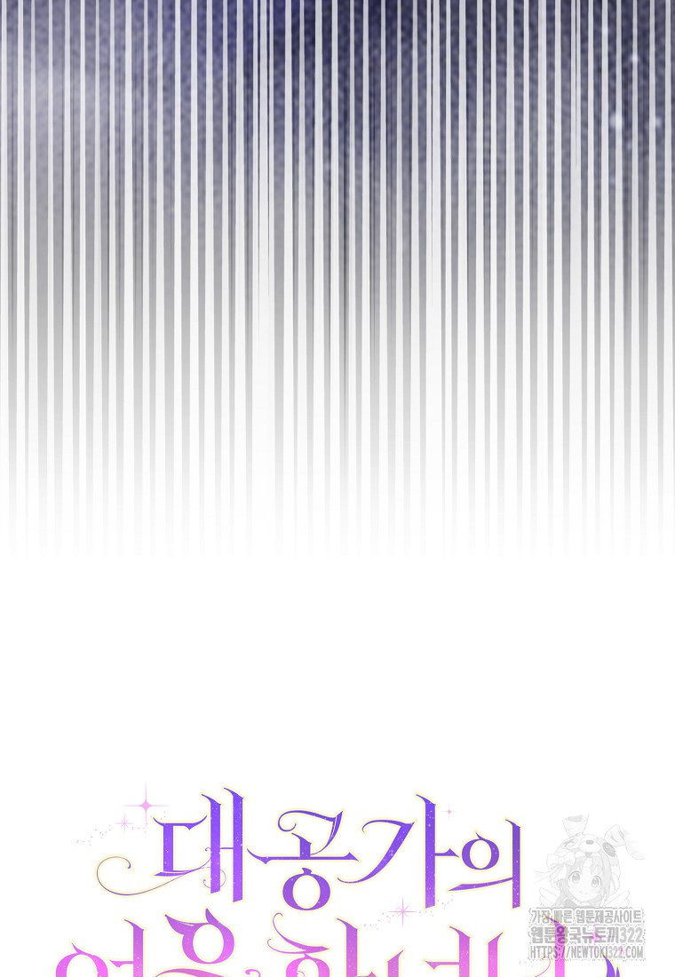 대공가의 여우 황녀님 31화 15