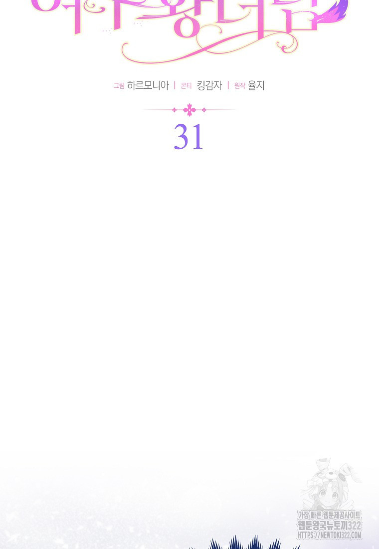 대공가의 여우 황녀님 31화 16