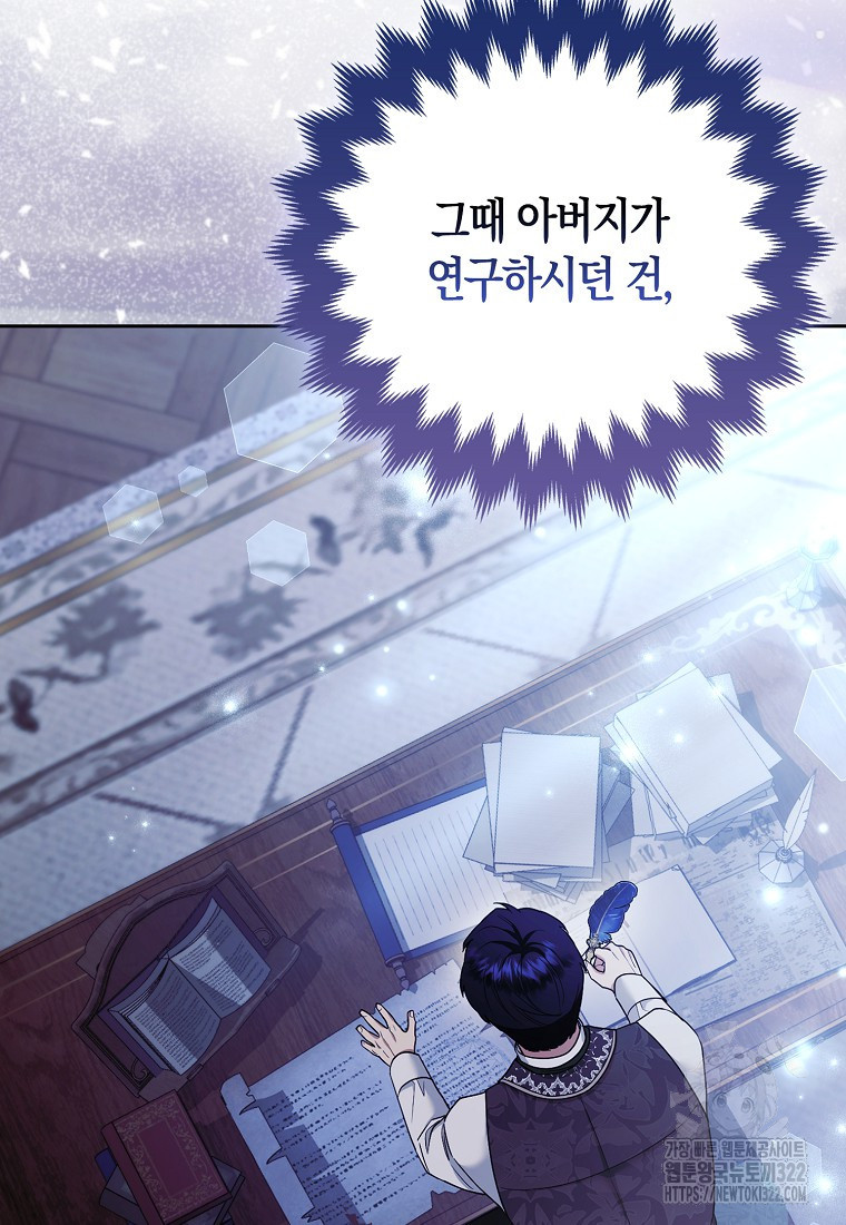 대공가의 여우 황녀님 31화 17