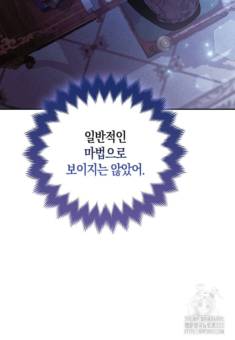 대공가의 여우 황녀님 31화 18