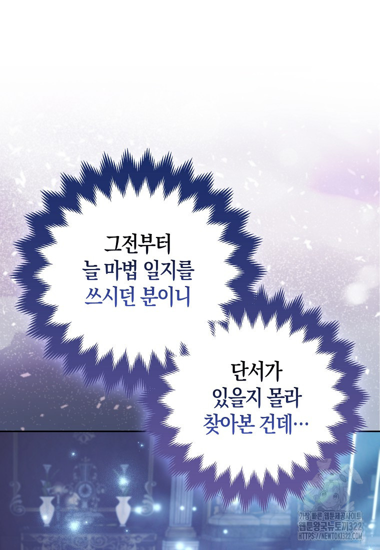대공가의 여우 황녀님 31화 19