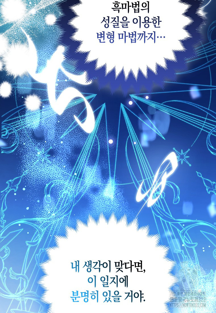 대공가의 여우 황녀님 31화 22