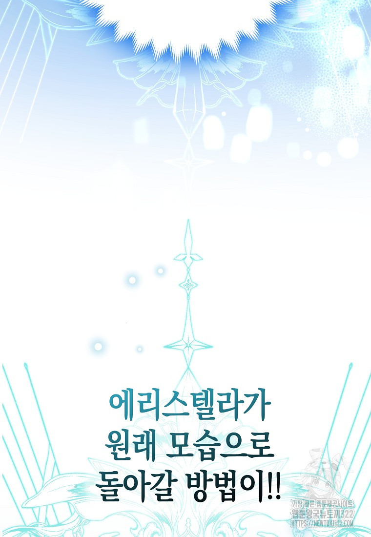 대공가의 여우 황녀님 31화 23