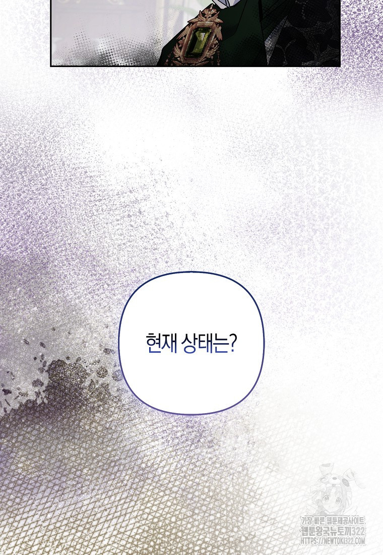 대공가의 여우 황녀님 31화 34