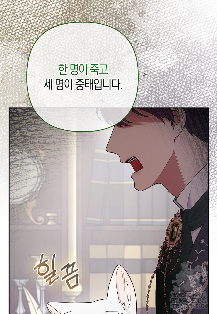 대공가의 여우 황녀님 31화 35