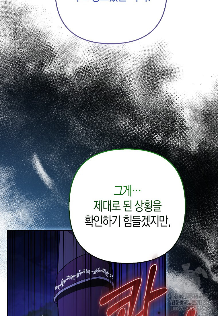 대공가의 여우 황녀님 31화 39