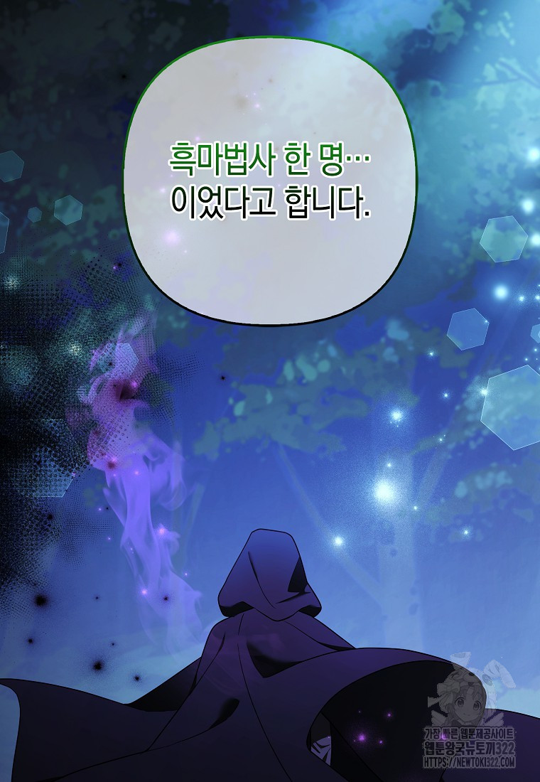 대공가의 여우 황녀님 31화 41