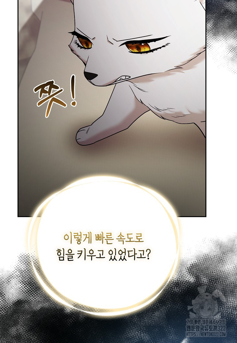 대공가의 여우 황녀님 31화 44