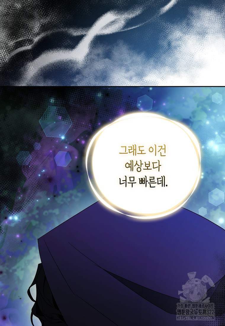 대공가의 여우 황녀님 31화 45