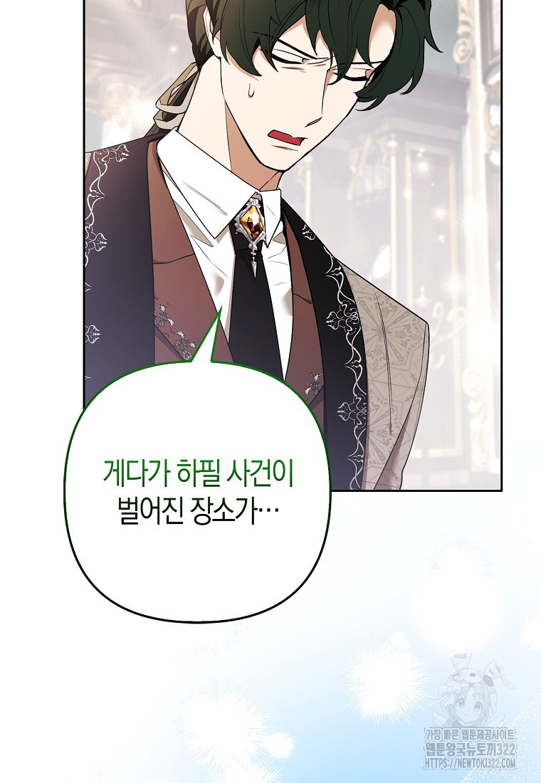 대공가의 여우 황녀님 31화 47