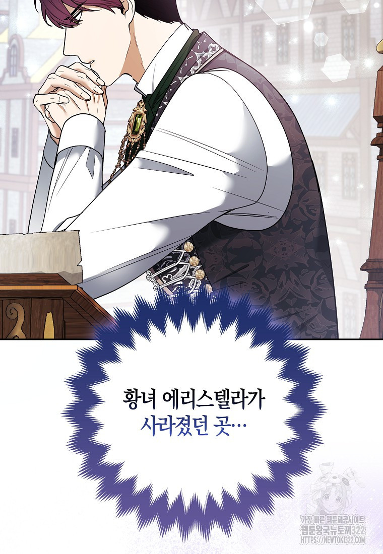 대공가의 여우 황녀님 31화 49