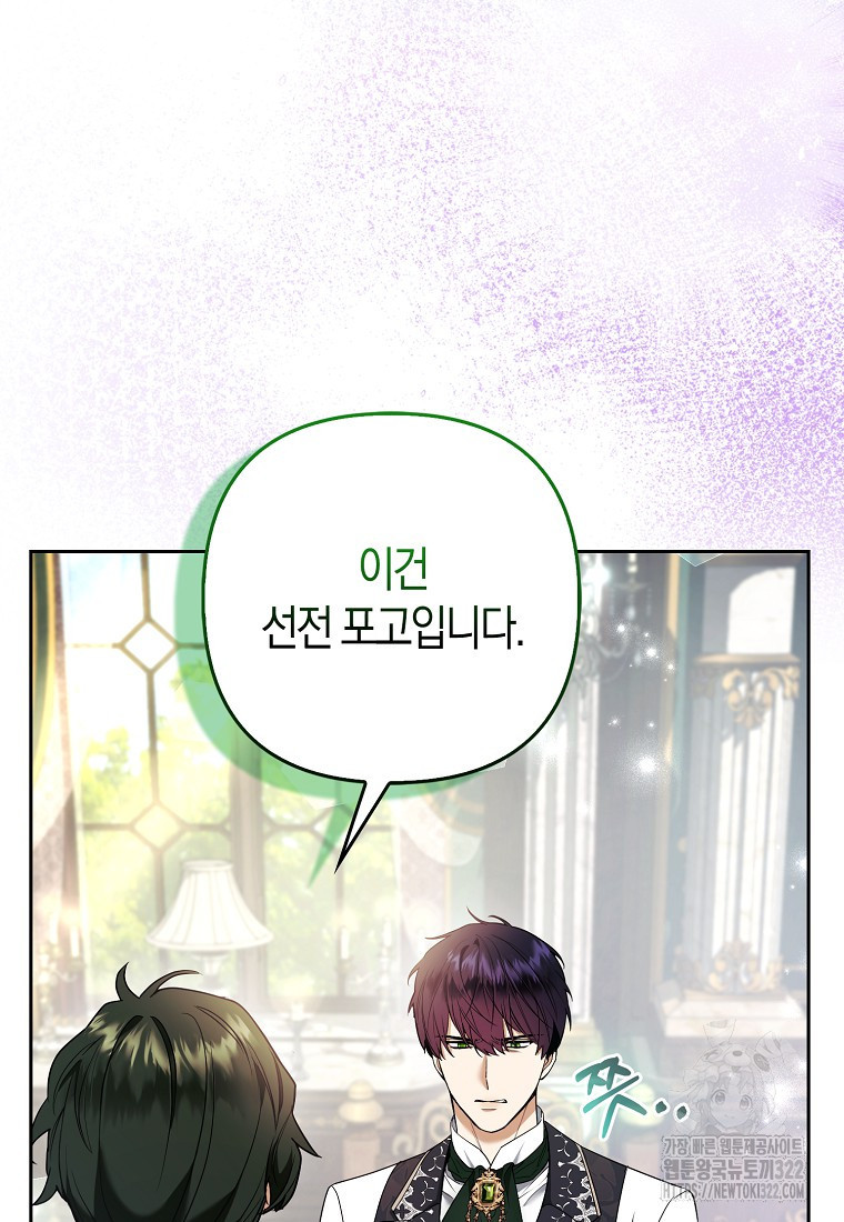 대공가의 여우 황녀님 31화 50