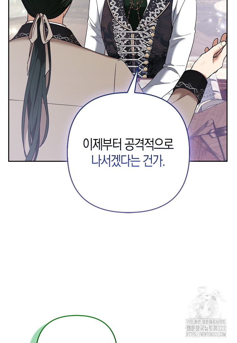 대공가의 여우 황녀님 31화 51