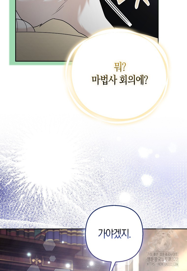 대공가의 여우 황녀님 31화 54
