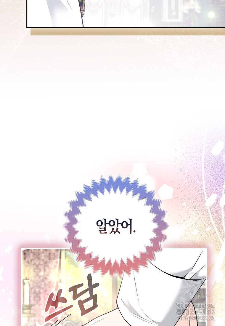 대공가의 여우 황녀님 31화 62
