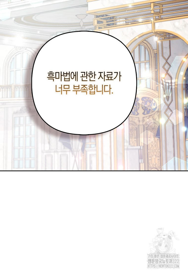 대공가의 여우 황녀님 31화 66