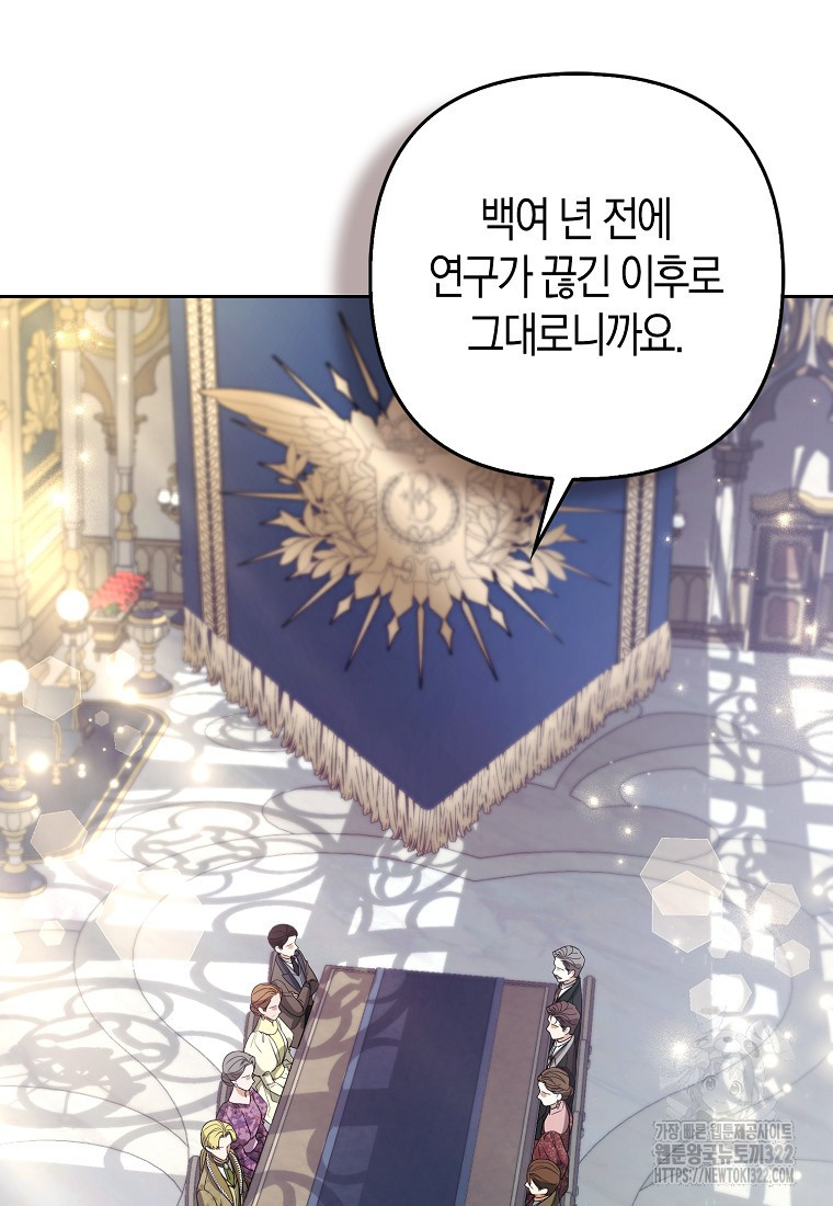 대공가의 여우 황녀님 31화 67