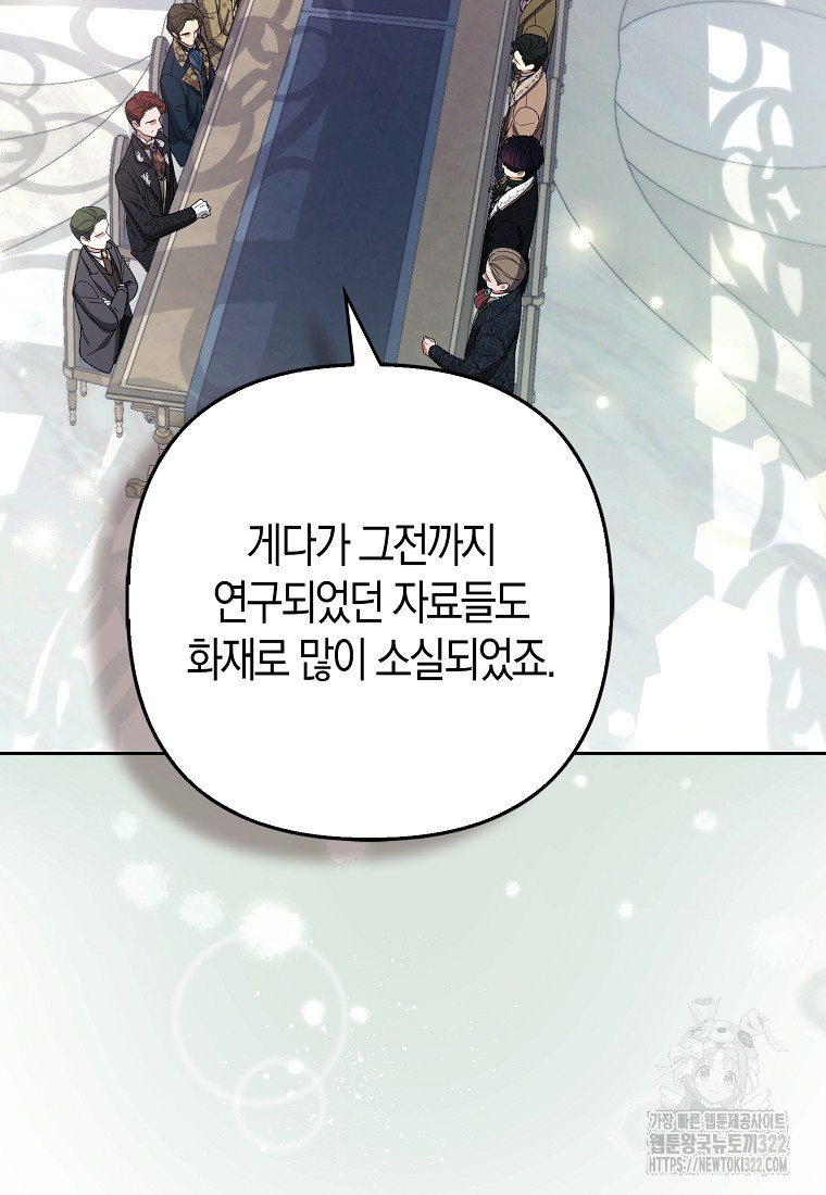 대공가의 여우 황녀님 31화 68