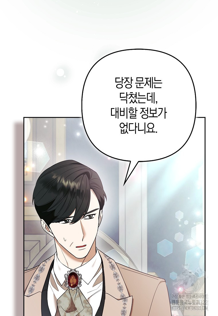 대공가의 여우 황녀님 31화 69