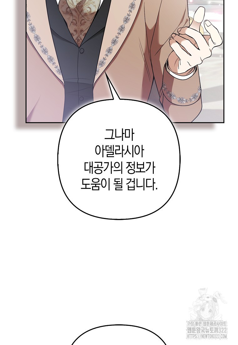 대공가의 여우 황녀님 31화 70
