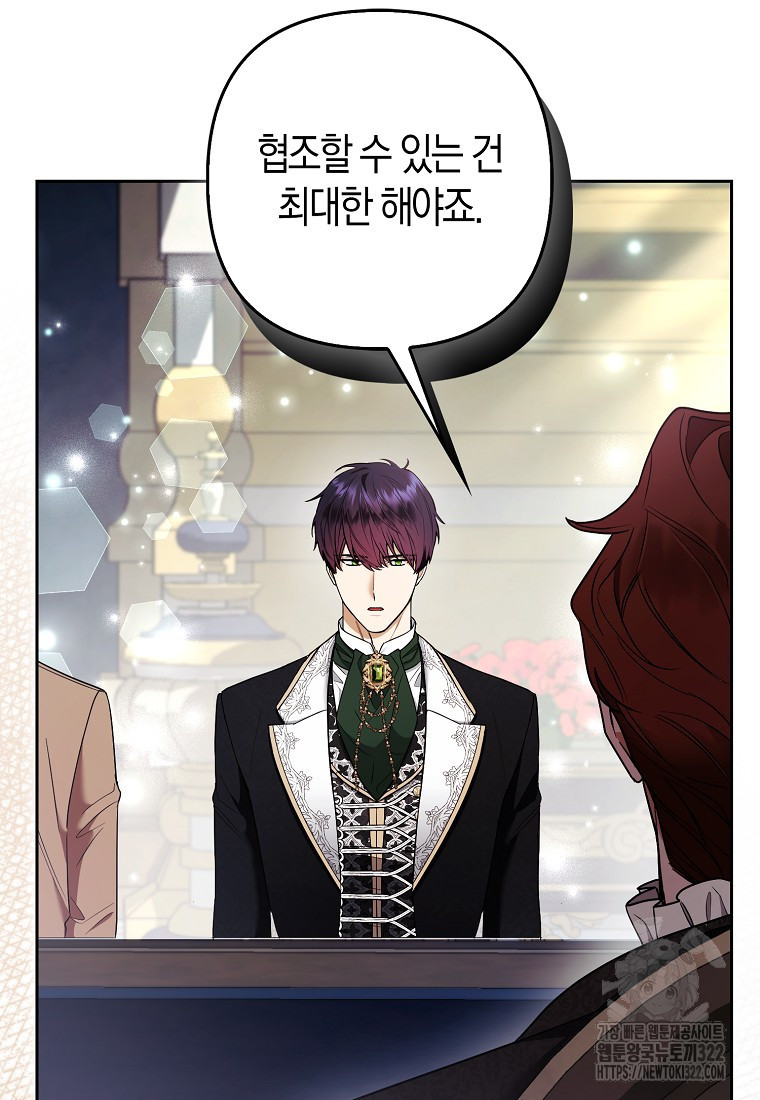 대공가의 여우 황녀님 31화 73