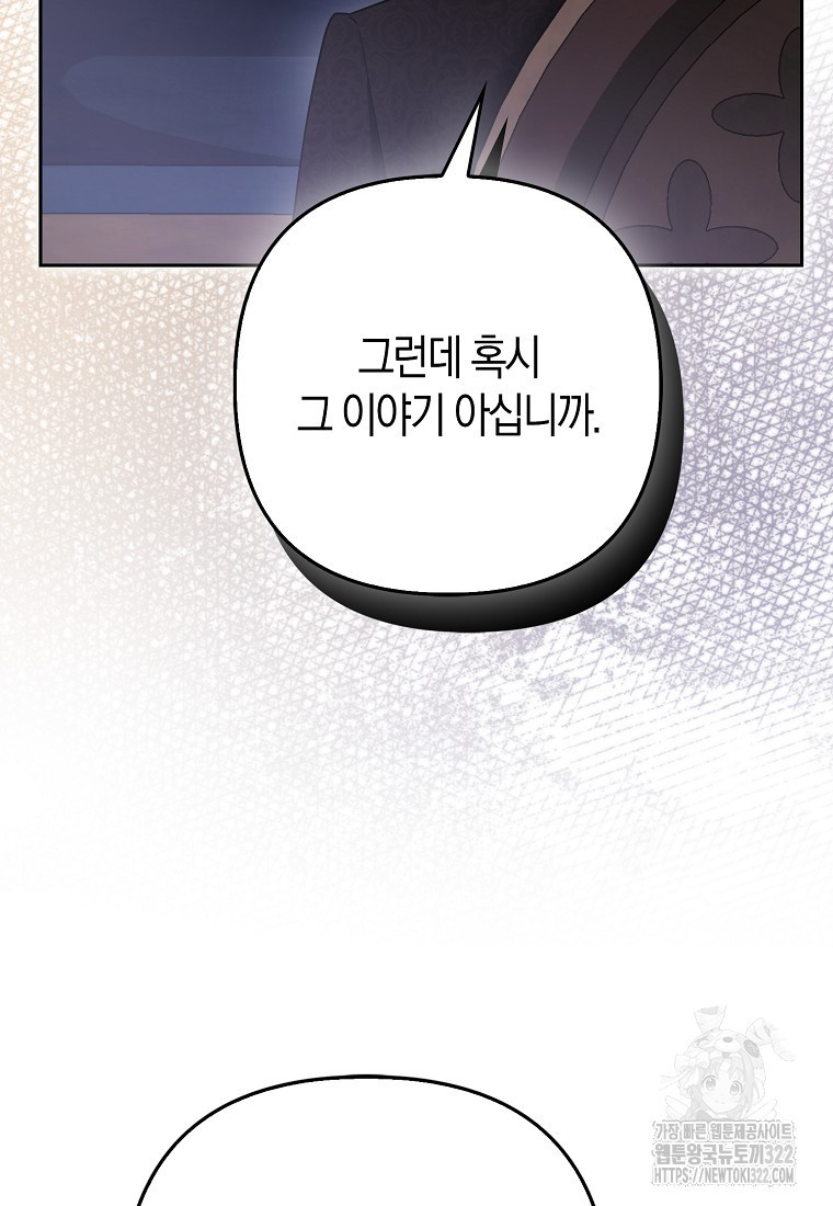 대공가의 여우 황녀님 31화 74