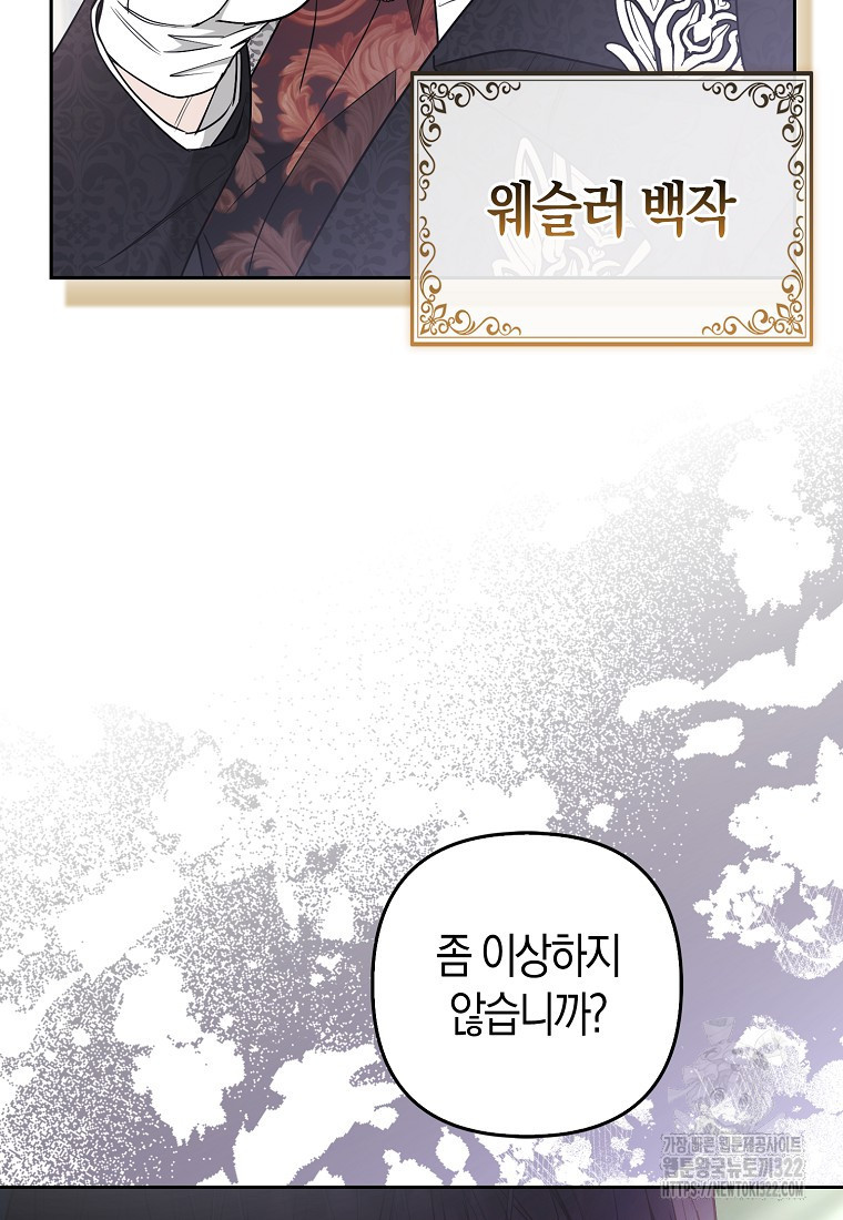 대공가의 여우 황녀님 31화 76