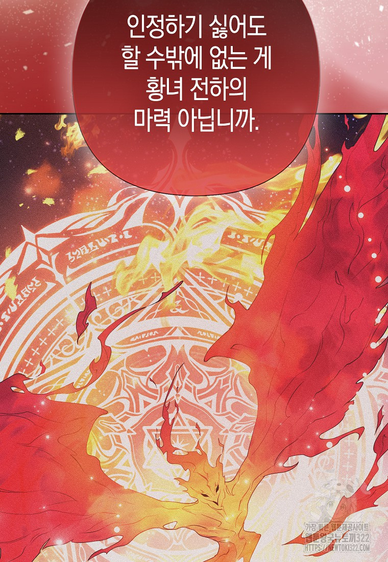 대공가의 여우 황녀님 31화 80