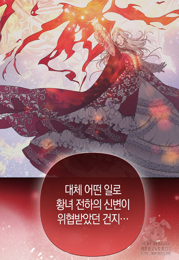 대공가의 여우 황녀님 31화 81